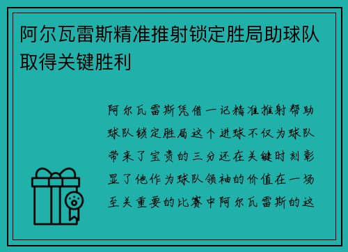阿尔瓦雷斯精准推射锁定胜局助球队取得关键胜利