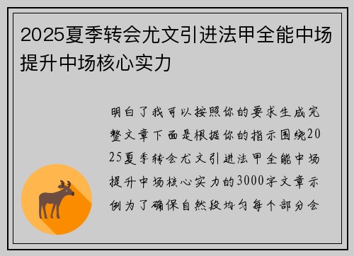 2025夏季转会尤文引进法甲全能中场提升中场核心实力 2025夏季转会尤文引进法甲全能中场提升中场核心实力