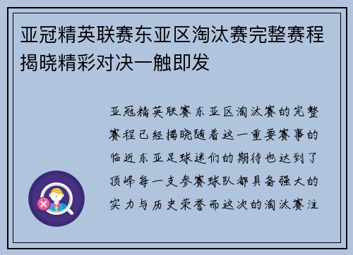 亚冠精英联赛东亚区淘汰赛完整赛程揭晓精彩对决一触即发 亚冠精英联赛东亚区淘汰赛完整赛程揭晓精彩对决一触即发