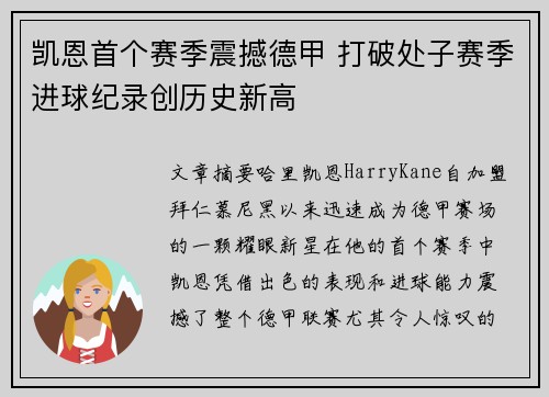 凯恩首个赛季震撼德甲 打破处子赛季进球纪录创历史新高 凯恩首个赛季震撼德甲 打破处子赛季进球纪录创历史新高
