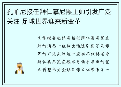 孔帕尼接任拜仁慕尼黑主帅引发广泛关注 足球世界迎来新变革 孔帕尼接任拜仁慕尼黑主帅引发广泛关注 足球世界迎来新变革