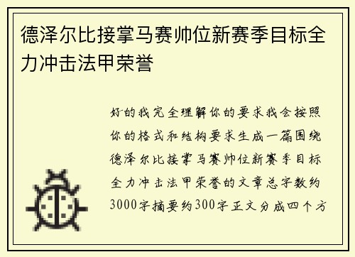 德泽尔比接掌马赛帅位新赛季目标全力冲击法甲荣誉 德泽尔比接掌马赛帅位新赛季目标全力冲击法甲荣誉