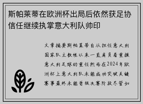 斯帕莱蒂在欧洲杯出局后依然获足协信任继续执掌意大利队帅印 斯帕莱蒂在欧洲杯出局后依然获足协信任继续执掌意大利队帅印