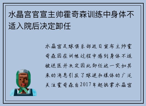 水晶宫官宣主帅霍奇森训练中身体不适入院后决定卸任 水晶宫官宣主帅霍奇森训练中身体不适入院后决定卸任